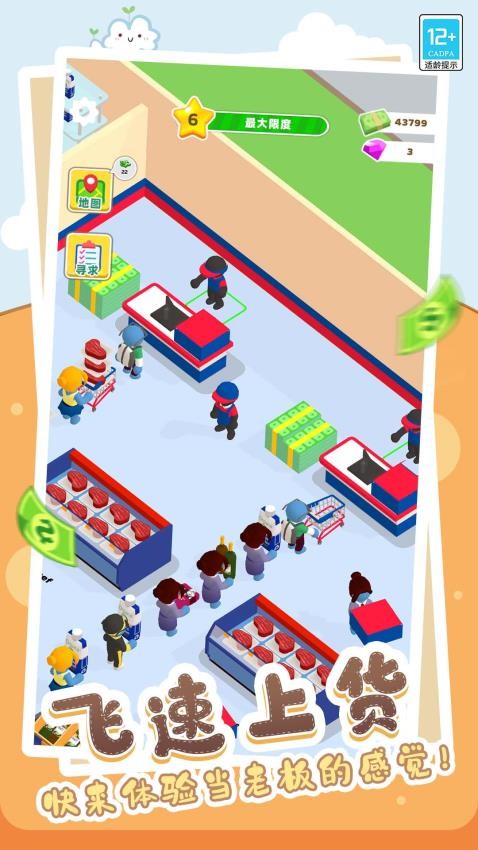 小小超市手游v1.0.5 2