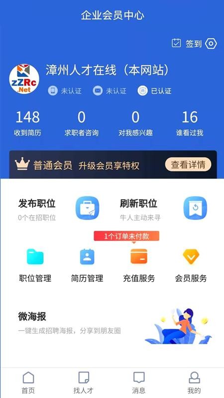 漳州人才在线app(3)