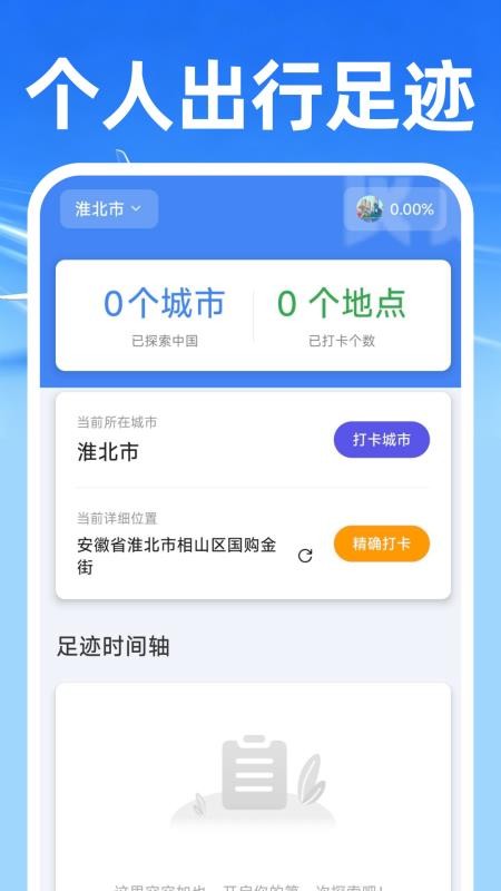 飞机票免费查询专家手机版v1.0.0 2