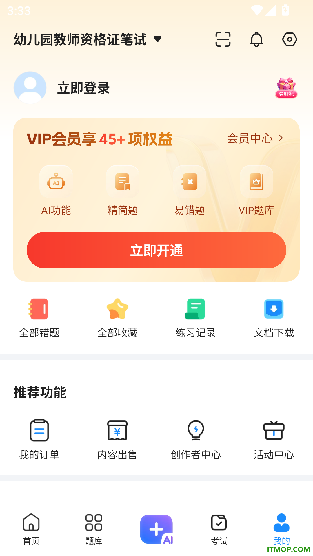 考试宝极速版免费版
