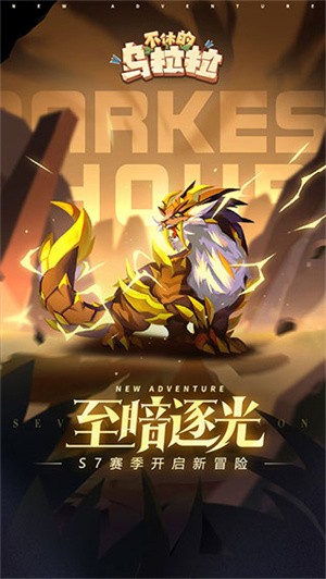 不休的乌拉拉国际服v1.149 3