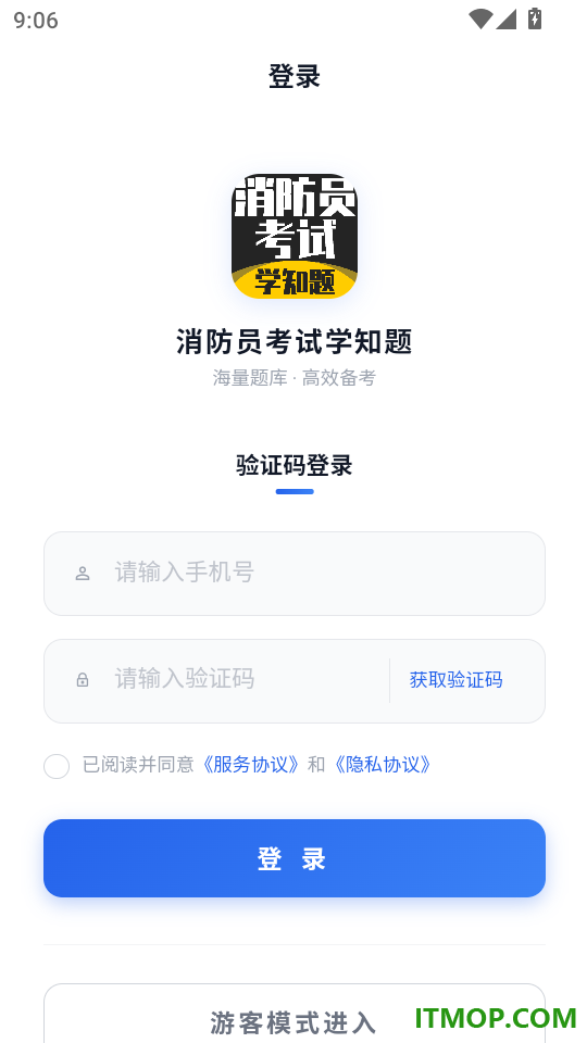 消防员考试学知题免费版