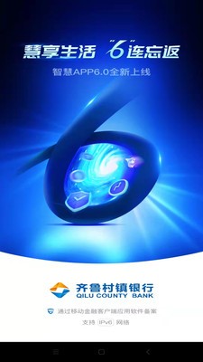济源齐鲁村镇银行appv6.2.0.4(1)