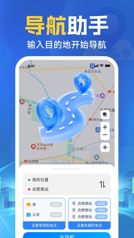 手机实时语音导航最新版v1.0.2 3