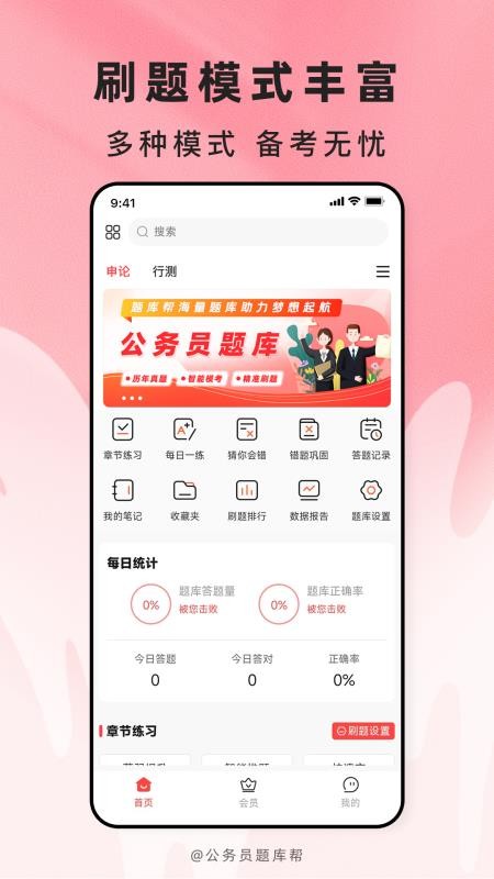 公考题库帮app免费版v2.1.41(5)