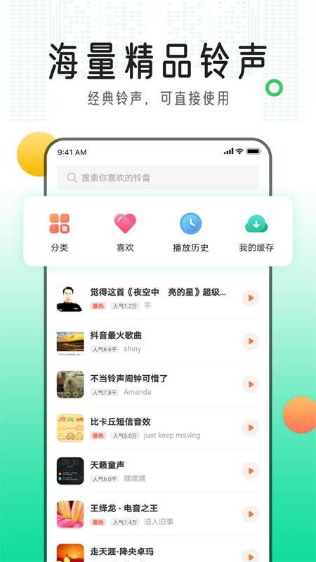 手机铃声库(3)