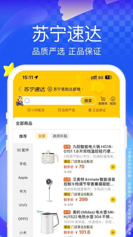 苏宁易购网上商城(4)