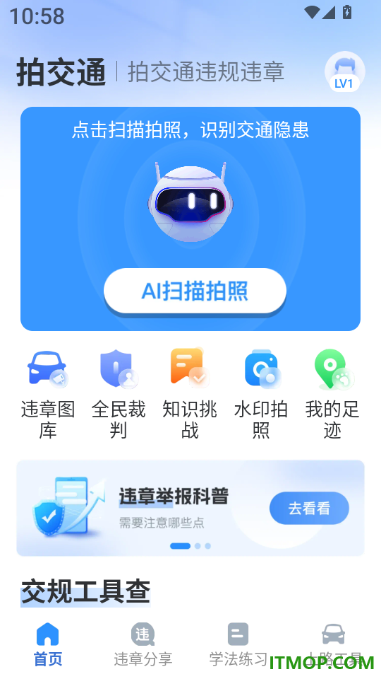 拍交通违规违章软件
