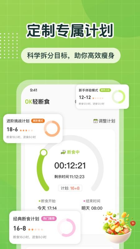 ok轻断食手机版v1.0.8 3