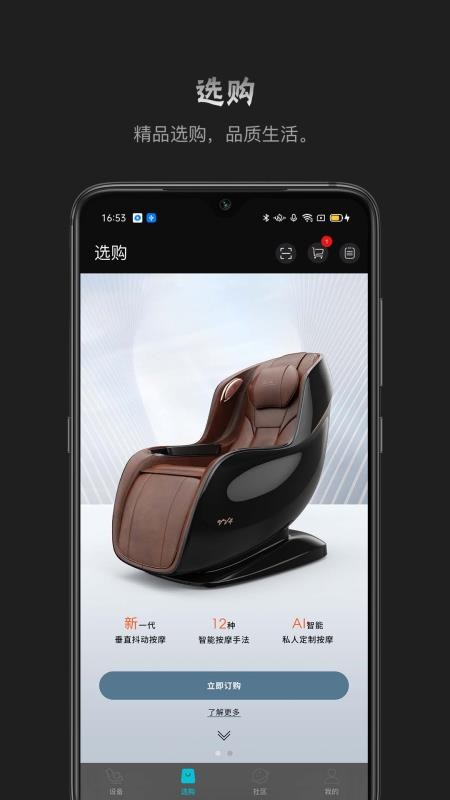 瑞多按摩椅v4.4.7(5)