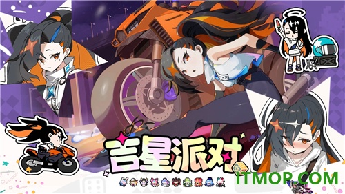 吉星派对B服
