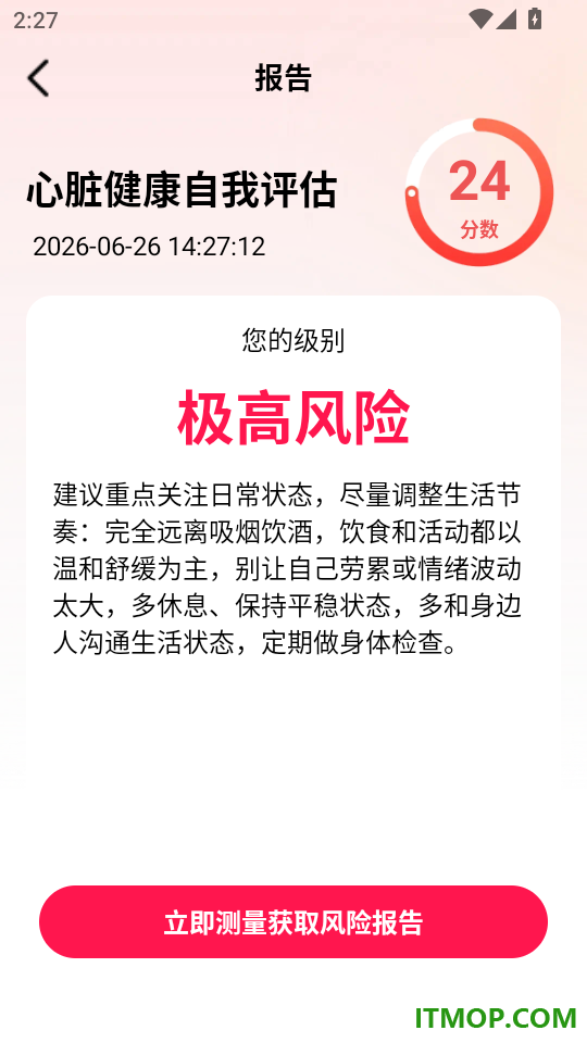 随身健康仪软件官方版