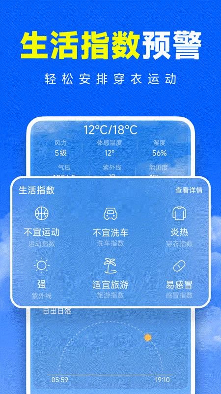 准准天气最新版v1.0.1 2