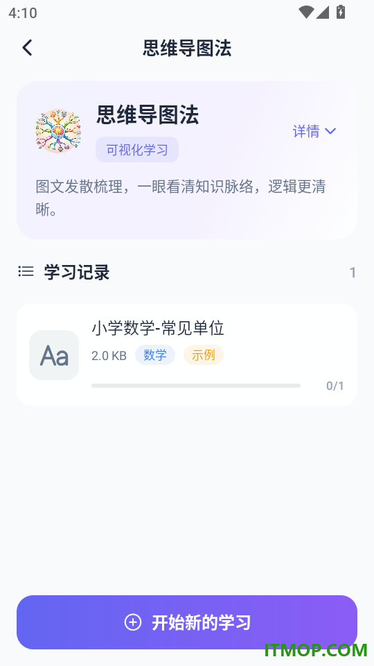 学习有方法官方版