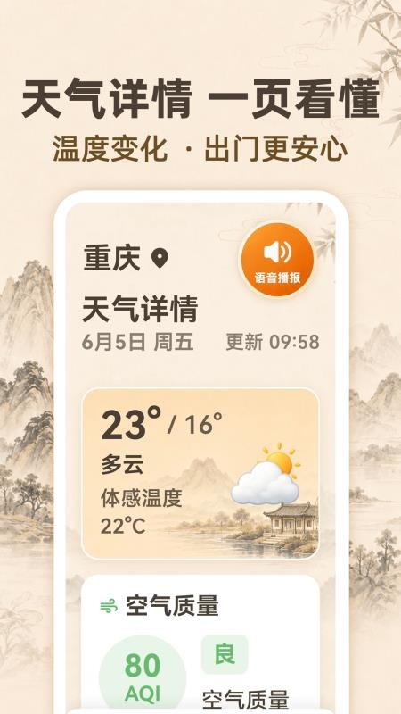 大字日历365天气预报官网版v3.30515.330(1)