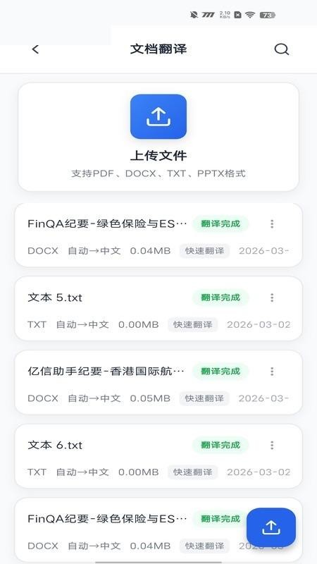 亿信智能助手官网版v2.1.1 3