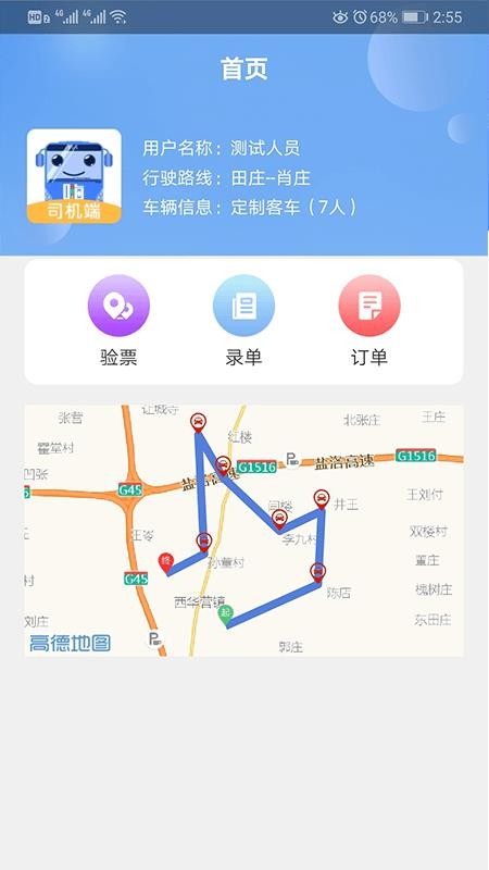 嗨行(司机端)官网版v1.4.7(4)