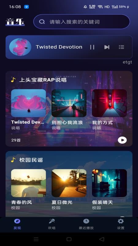 汽车音乐全免费appv1.0.0 2