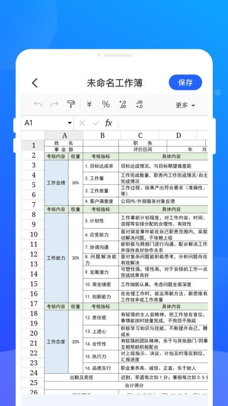 指尖手机表格免费版v1.0.0 2
