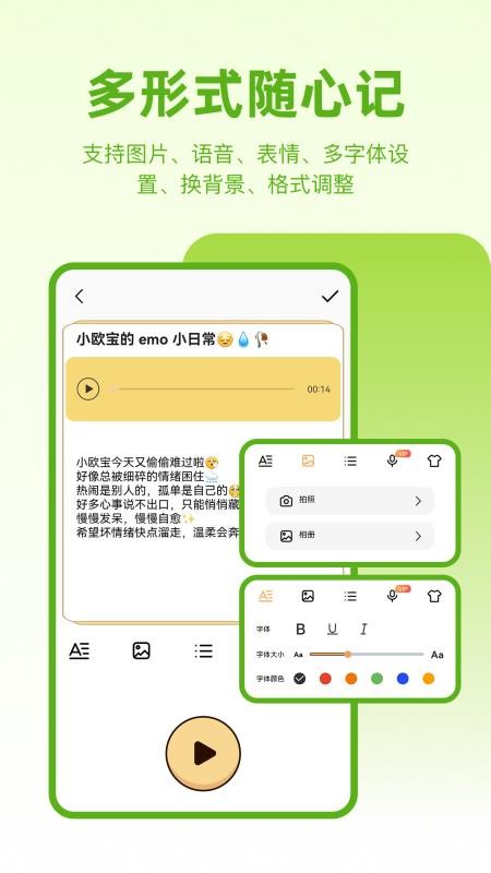备忘笔记本官网版v35.1.4 4