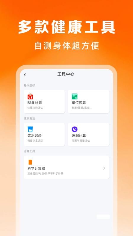 手机桌面运动健康官方版v1.0.1 3