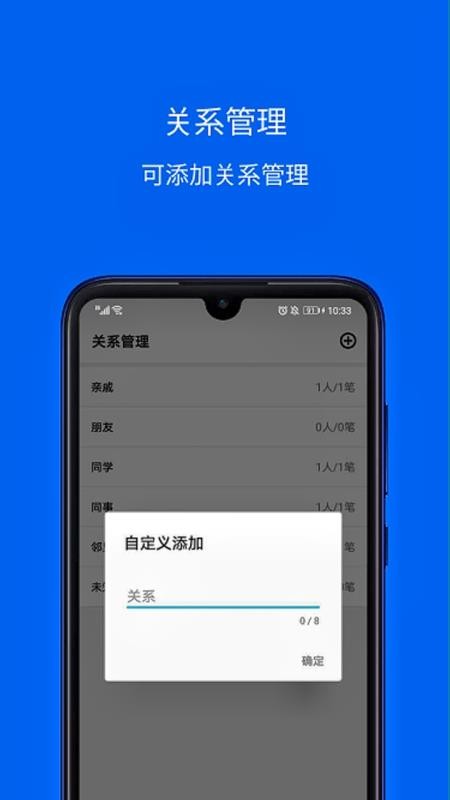份子记账appv6.0625.33Hs(2)