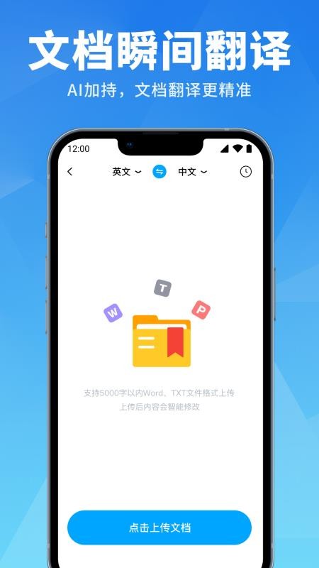 AI语音翻译王官网版v1.0.1 2