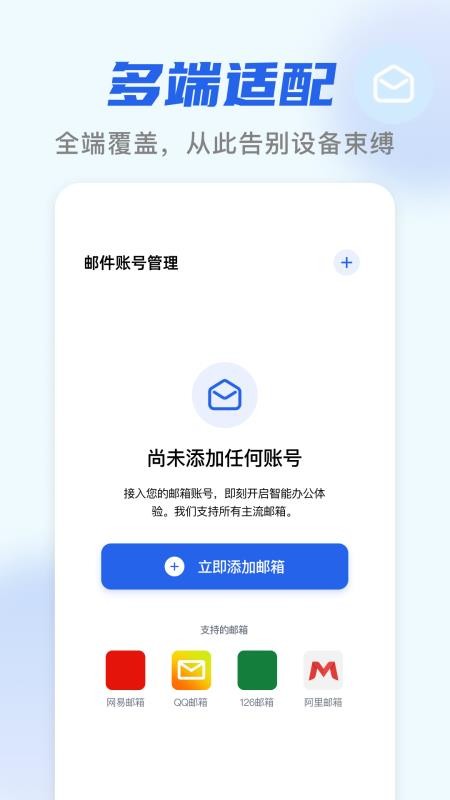 电子邮箱收邮件官方版v1.0.1 2