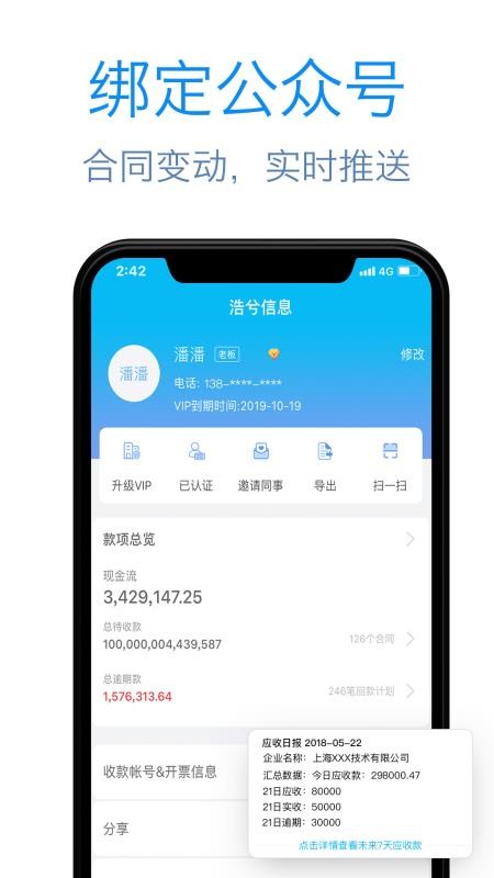 记应收app(4)