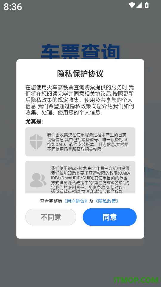 火车高铁票查询购票软件