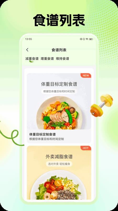 全民轻松瘦官网版v1.0.3 2