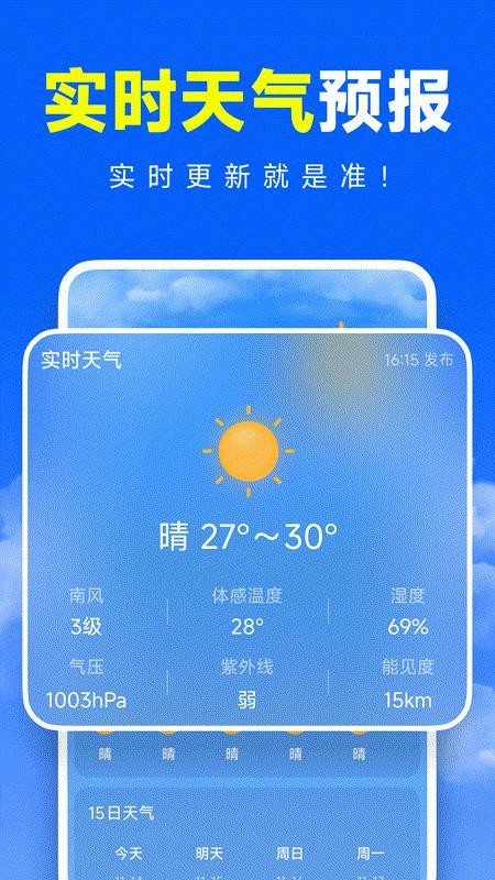 准准天气最新版v1.0.1 1