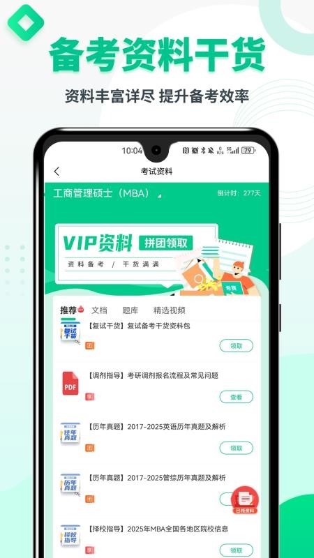 MBA联考题库软件v5.1.8(3)