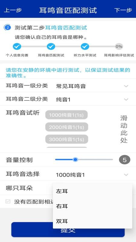 耳鸣眩晕小助手v4.0.2 4