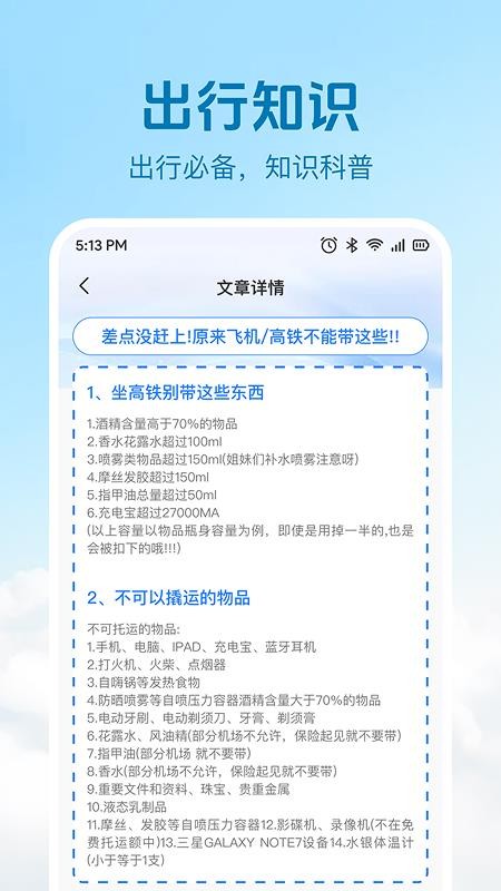火车高铁票查询购票软件v1.0.1 1