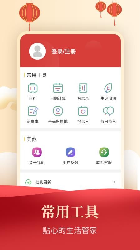 365农历万年历v1.1.1(1)