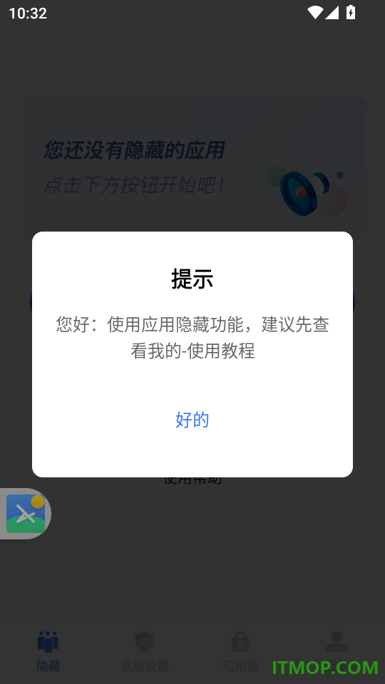 安卓隐藏大师官方版下载