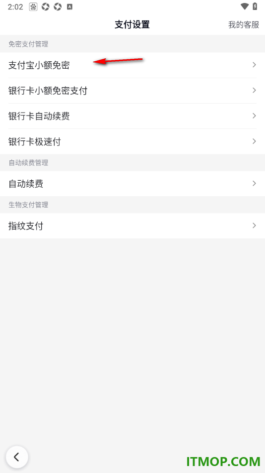 百度手机版设置支付宝小额免密支付的方法