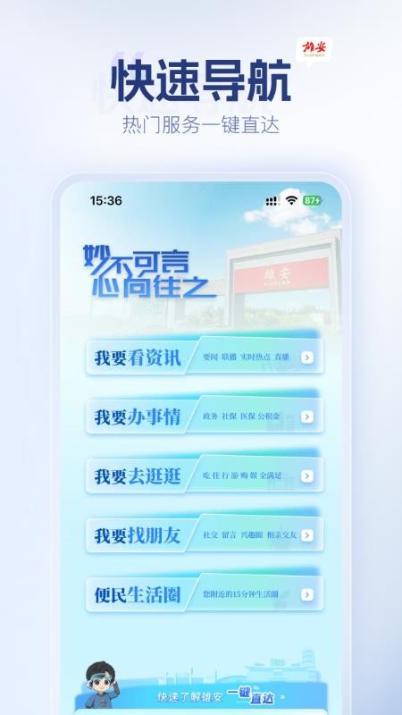 雄安官网版v1.3.5 4