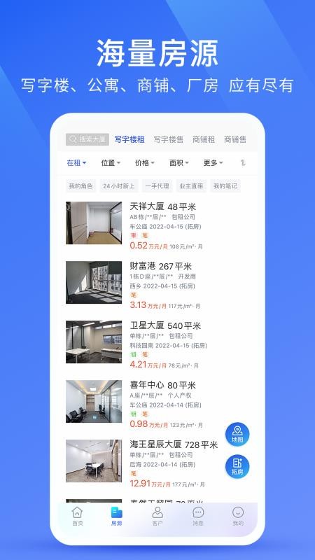 商办经纪app(2)