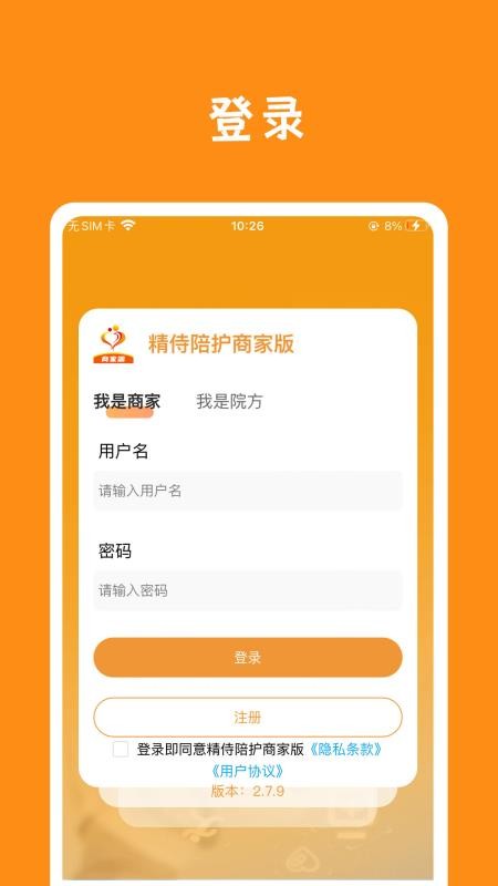 精侍陪护商家版最新版v3.7.0(3)