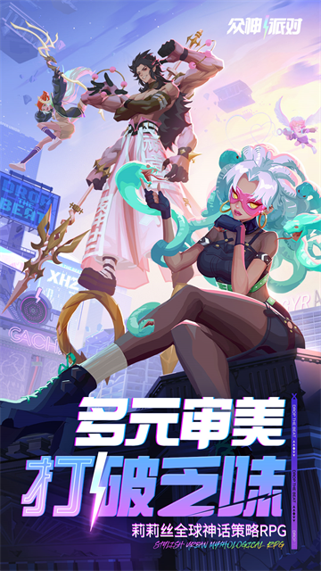 众神派对国际服v3.4.40 2