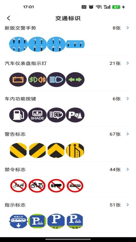 驾考违章科目大全最新版v1.0.0 3