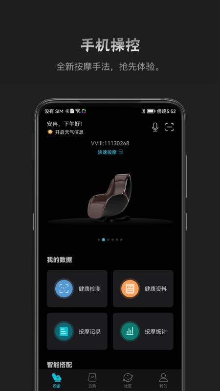 瑞多按摩椅v4.4.7(4)