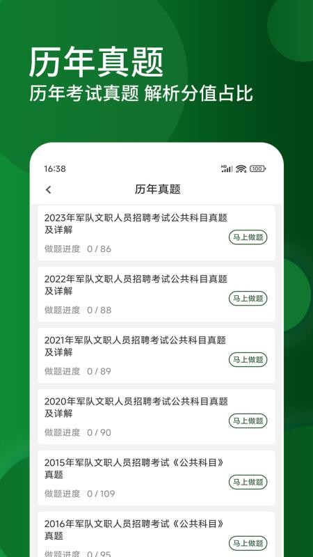 军队文职精题库官方版v3.0.5 3