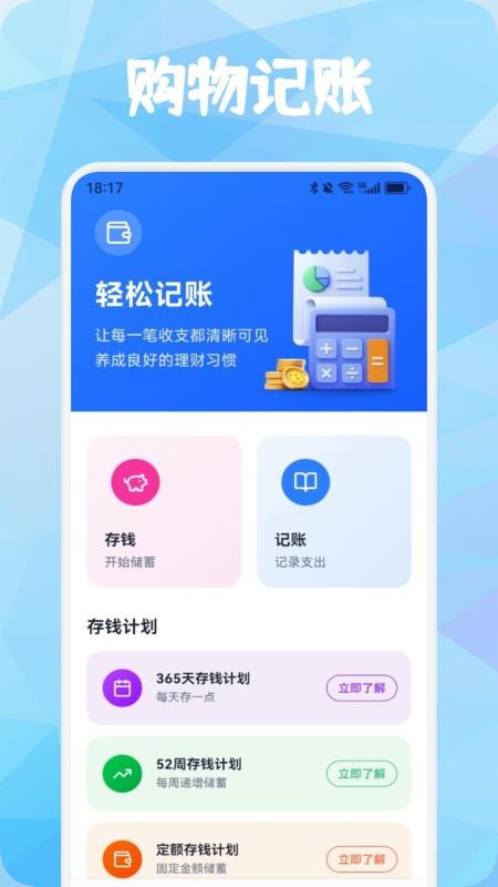 品享购记免费版v1.2 4