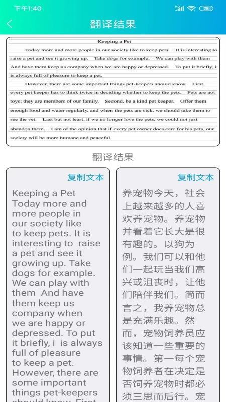 拍照智能翻译软件(4)