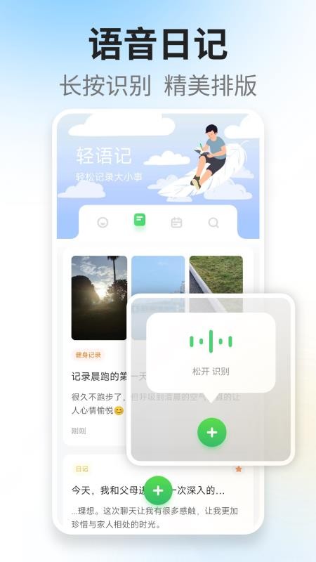 轻语记app(5)