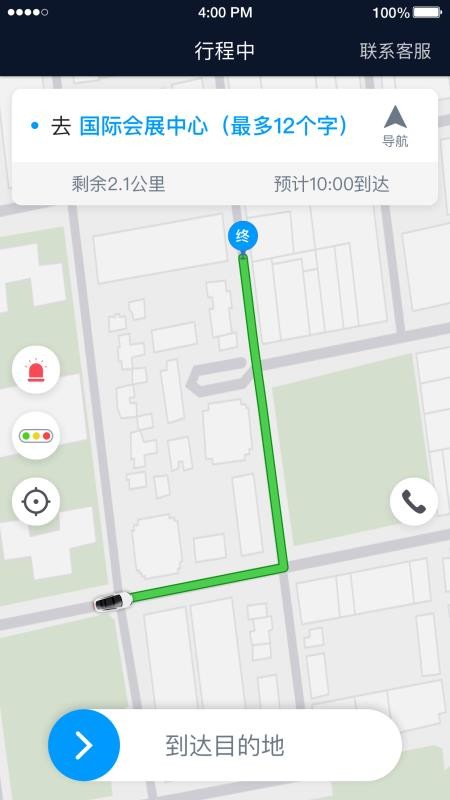 及时司机最新版(2)
