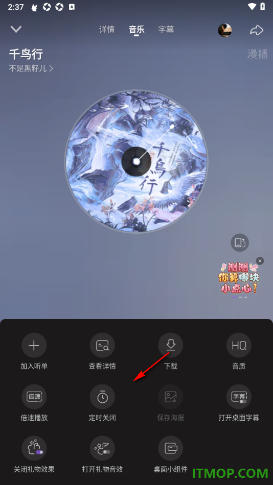 漫播手机版设置定时关闭播放的时间的方法